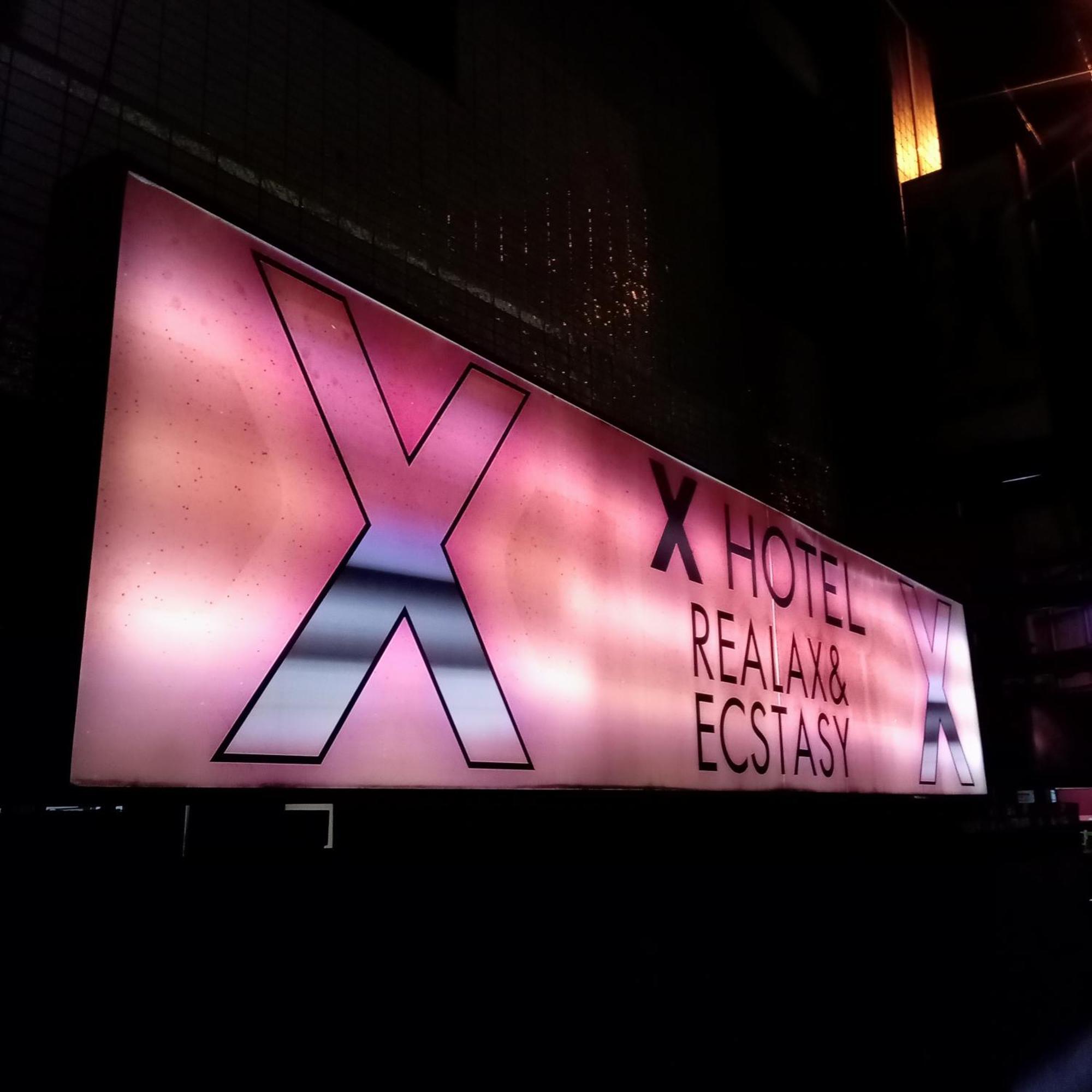 X Hotel - Adult Only- 狭山市 エクステリア 写真