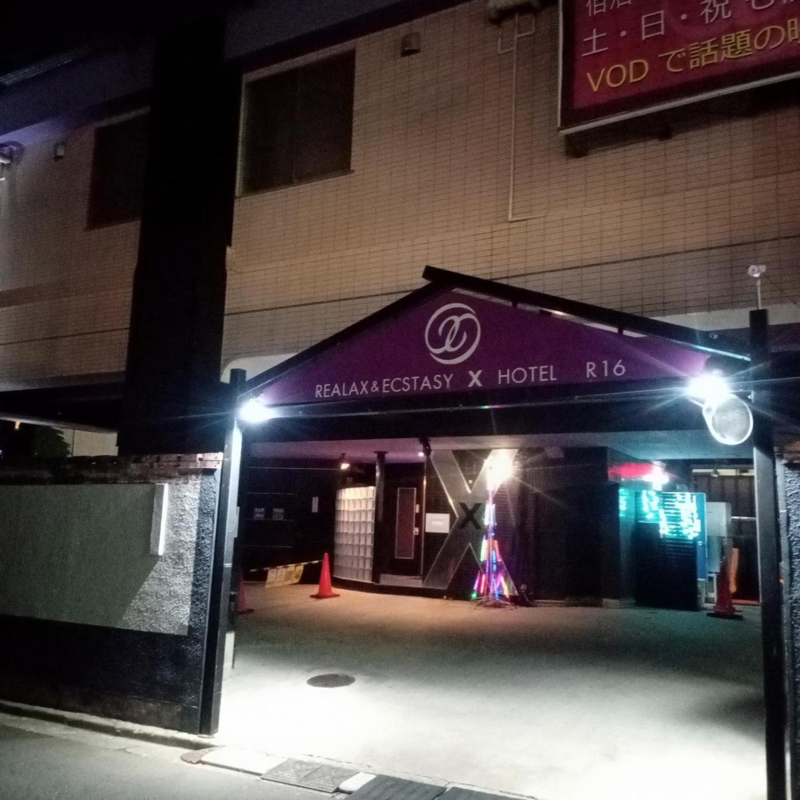 X Hotel - Adult Only- 狭山市 エクステリア 写真